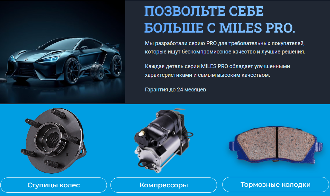 MILES PRO