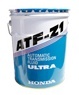 Купить Honda 0826699907  ATF-Z1 Ultra